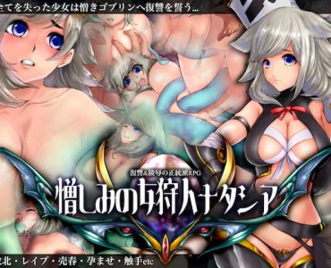 憎しみの女狩人ナタシア