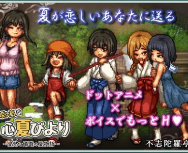 A Summer of Passionate Love and Fun on Himegashima Island (Update ver 1.02)