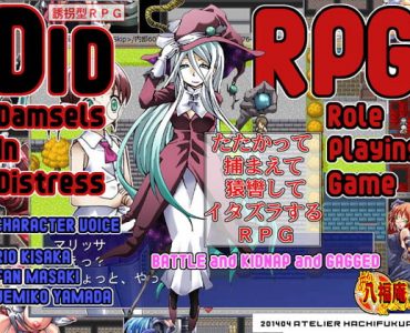 DID RPG (DIDRPG 和)