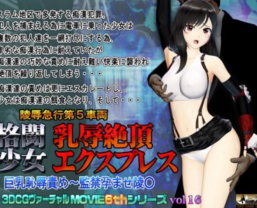 Fighting Girl’s Titty Humiliation Express