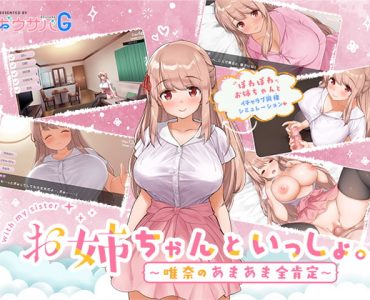 With an Older Girl ~Yuina's Sweet Encouragement~ Complete Pack