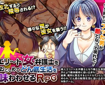 Give This Elite Female Lawyer a Taste of the Low Life RPG
