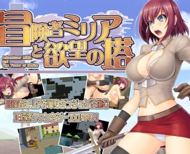 Adventurer Milia and the Tower of Desire