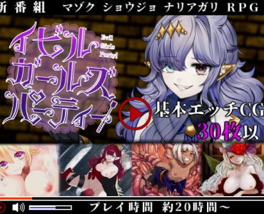 Evil Girls Party (Update EN ver)