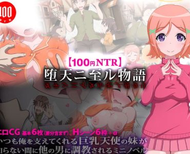 Fallen Angel Story