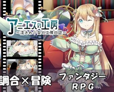 Atelier Agnes (Update Steam ver)