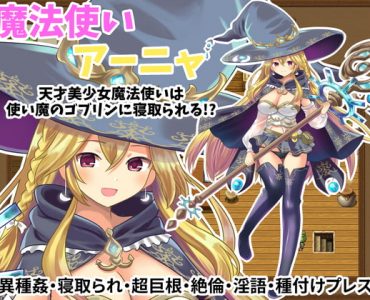 Anya the Mage ~ Genius Sorceress Taken by Goblins (Update Ver ENG+ Android)