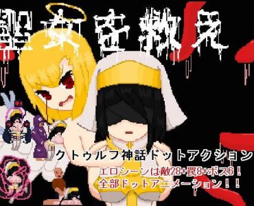 Save the saint! (Ver.201005)