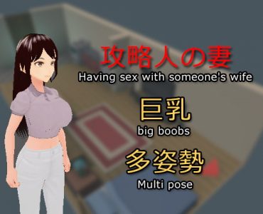 The woman next door (隣の女)