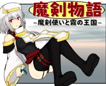 Maken Monogatari ~The Demonic Sword's Wielder in the Country of Fog~