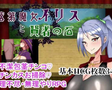 Failure Witch Iris and the Philosopher's Stone (Update Ver.ENG 1.3)