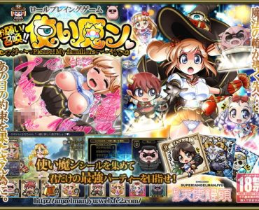 Please! My Familliars! (お願い!召喚!!使い魔ン)