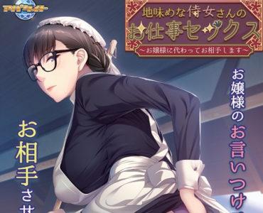 Jimime na Jijo-san no Oshigoto Sex ~Ojou-sama ni Kawatte Oaite Shimasu~ (Update ENG ver)