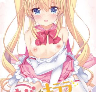 きらら★キララNTR 魔法少女は変わっていく…