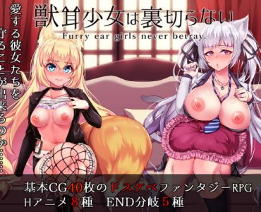 Furry Ear Girls Never Betray (Update Ver Translations 1.0c+ Android Ver)