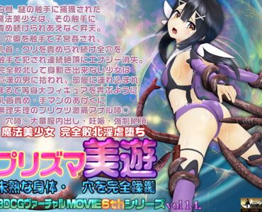 Prisma Miyu's Inexperienced Body & Violated Holes