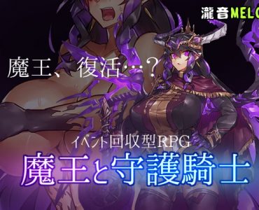 The Demon Lord and the Guardian Knights