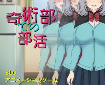 Life in the Magic Club (奇術部での部活)