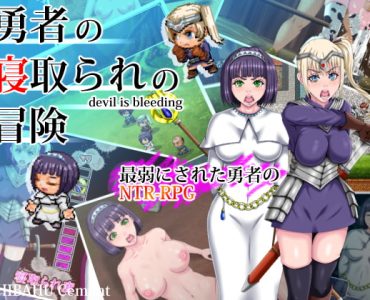 The Hero's NTR Adventure (Update ENG ver)