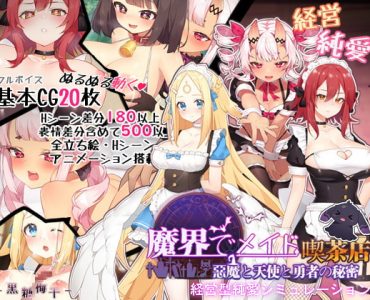 Makai Maid ~Devil, Angel, and Hero's Secret Cafe~
