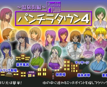 Panchira TOWN 4: The Sauna District