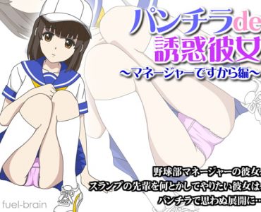 Panchira de Temptation Kanojo ~Team Pep Rally~