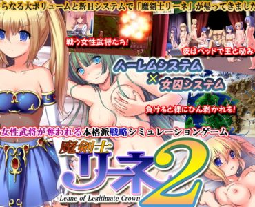 Leane of Legitimate Crown (魔剣士リーネ2)