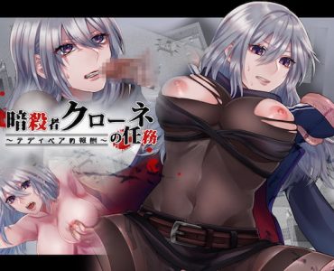 Kurone the Assassin's Mission ~The Teddy Bear Payment~