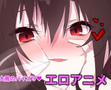大鳳のパイズリ!