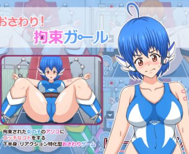Groping Game! Bondage Girl