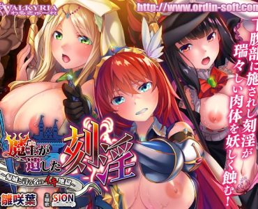 The Lewd Emblem Left by the Demon Lord ~Climaxing Return~