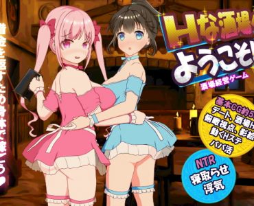 Welcome to the Sexy Bar! (Hな酒場へようこそ)