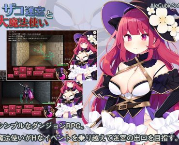 The Small Fry Dungeon and the Archmage (ザコ迷宮と大魔法使い)