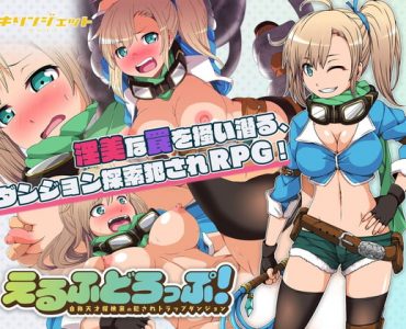 Elf Drop! ~Genius Adventurer in Erotic Dungeon~