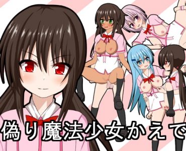Itsuwari Mahou Shoujo Kaede (偽り魔法少女かえで)