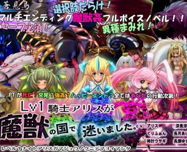Lv1騎士アリスが魔獣の国で迷いました。