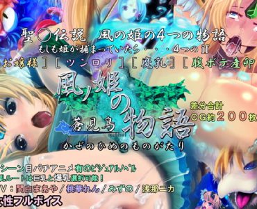 Story of the Princess of the Wind