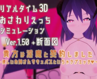Contract with a Lust Demon ~Lovey Dovey Sex with Older Girl Succubus~