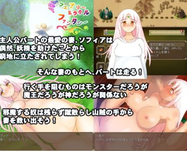 Fairy Miracle Fantasy (フェアリーミラクルファンタジー)