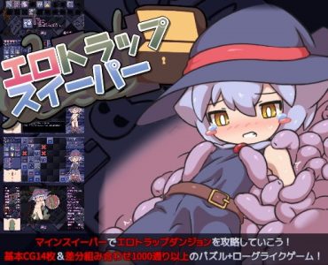 EroTrapSweeper (エロトラップスイーパー) Update Ver1.04