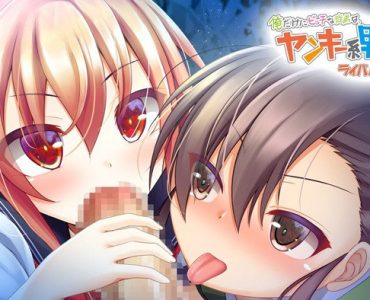 Ore Dake ni Bitch na Itoko wa, Yankee-kei Otoko no Ko! Rival Toujou! Desu