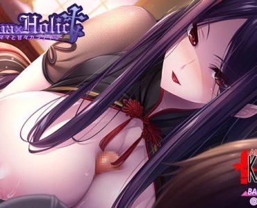 Mama×Holic ～魅惑のママと甘々カンケイ～