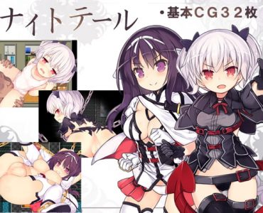 Nightmare Hunter (ナイトテール)