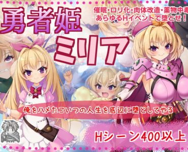 Heroic Princess Milia (Update 1.04 ENG ver)