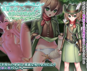Rookie Hunter Phail's Risque Hunting Life 2