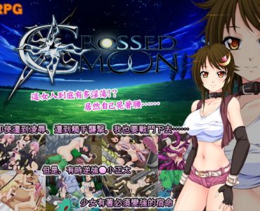 Crossed Moon (繁体字)