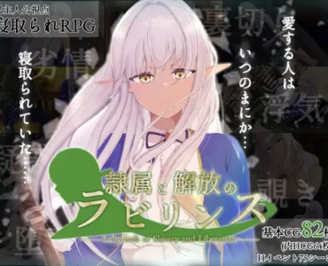 [RJ01266412] 隷属と解放のラビリンス