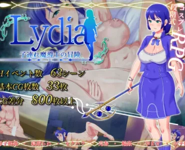 Lydia 子連れ魔導士の冒険