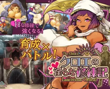 [RJ01258835] クロエの淫らな修練記