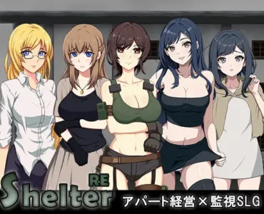 シェルターRE